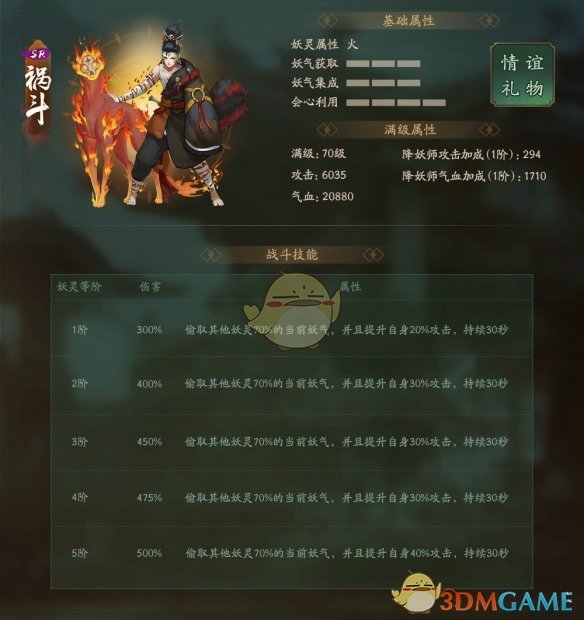 《神都夜行录》SR妖灵祸斗详细介绍