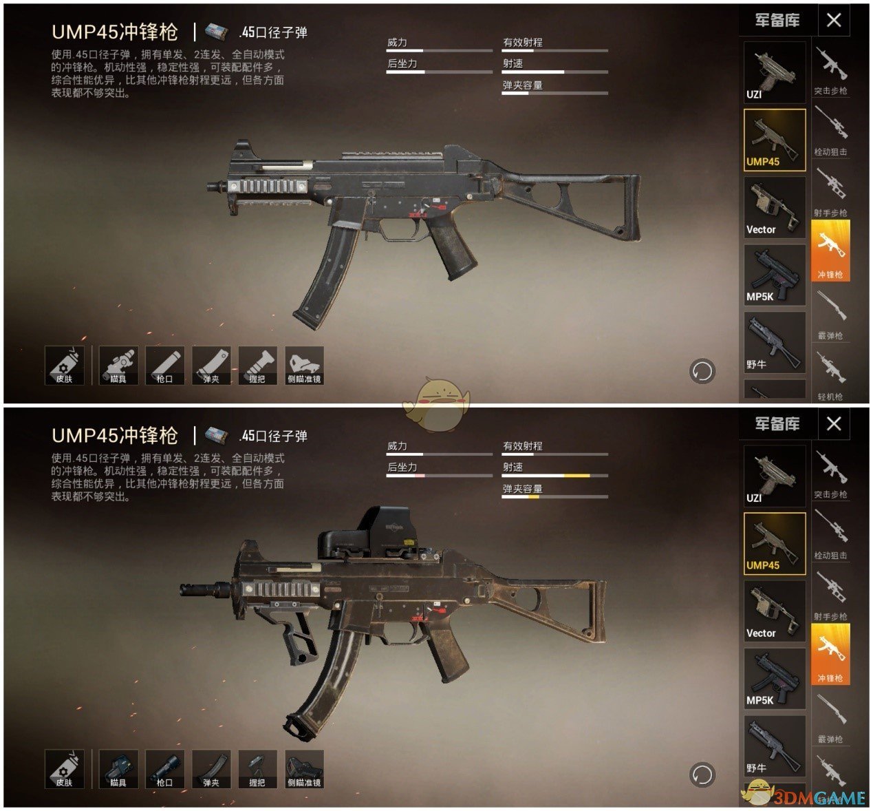 《和平精英》冲锋枪对比攻略解析