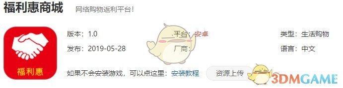 福利惠商城APP功能介绍