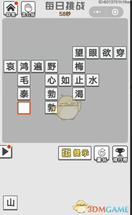 《成语文曲星》每日挑战6月10日答案