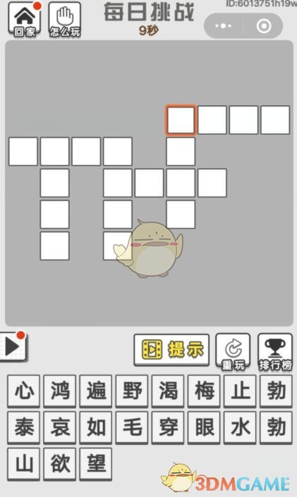 《成语文曲星》每日挑战6月10日答案