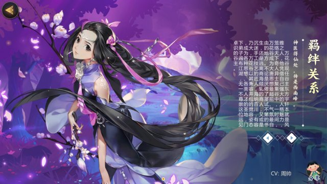 《剑网3：指尖江湖》PVP万花羁绊选择推荐