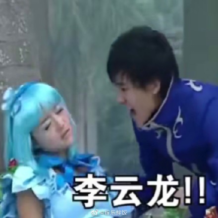 游乐王子李云龙相关介绍