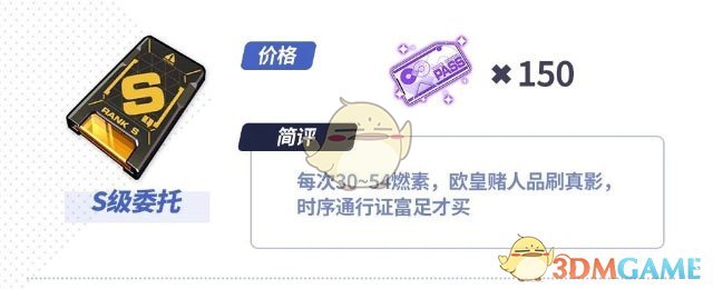 《崩坏3》3分钟带你看完新版悬赏委托