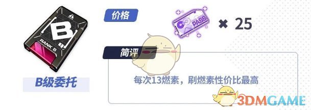 《崩坏3》3分钟带你看完新版悬赏委托