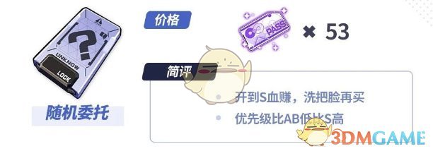 《崩坏3》3分钟带你看完新版悬赏委托