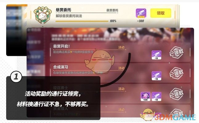 《崩坏3》3分钟带你看完新版悬赏委托