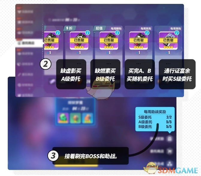 《崩坏3》3分钟带你看完新版悬赏委托