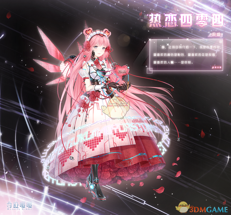 《奇迹暖暖》热恋404套装获得方法