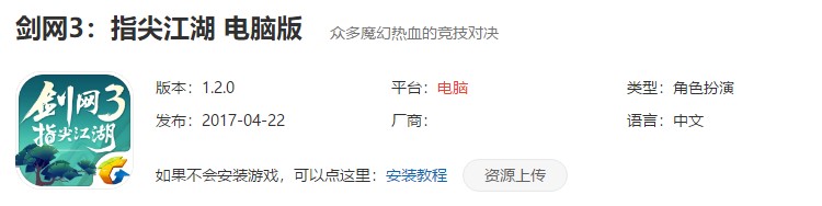 《剑网3：指尖江湖》电脑版下载地址