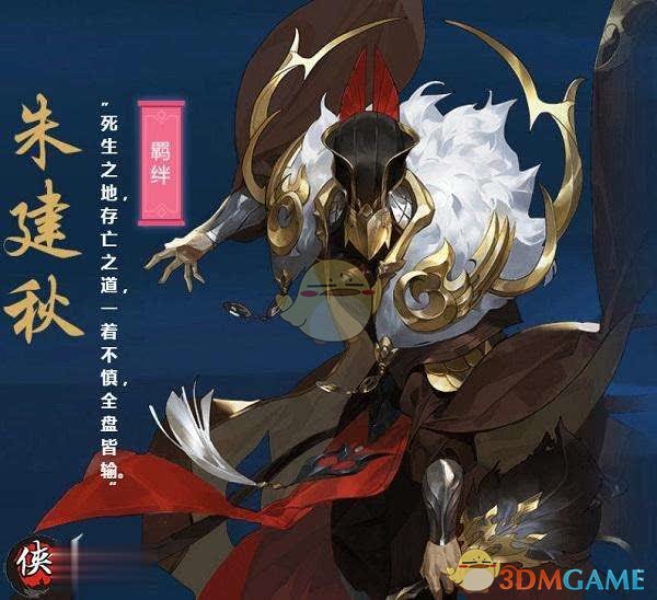 《剑网3：指尖江湖》朱建秋简介