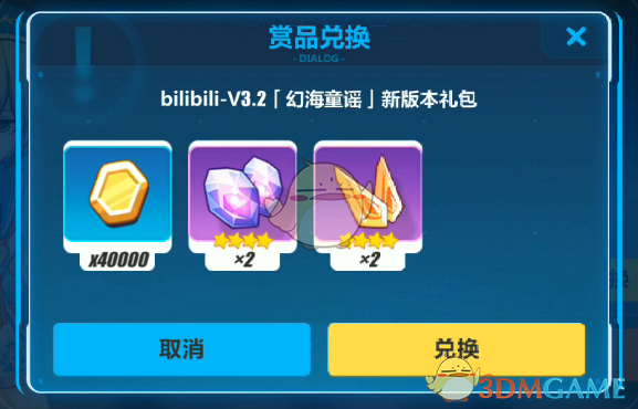 《崩坏3》bilibili3.2新版本礼包兑换码介绍