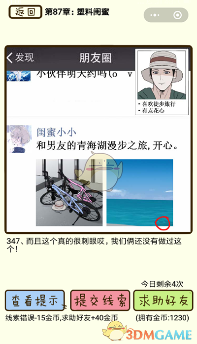 《再见吧渣男》微信小游戏第347关攻略