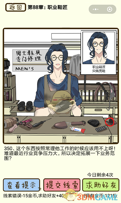 《再见吧渣男》微信小游戏第350关攻略