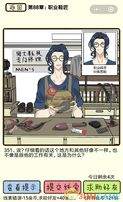 《再见吧渣男》微信小游戏第351关攻略