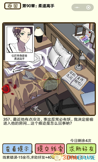 《再见吧渣男》微信小游戏第357关攻略