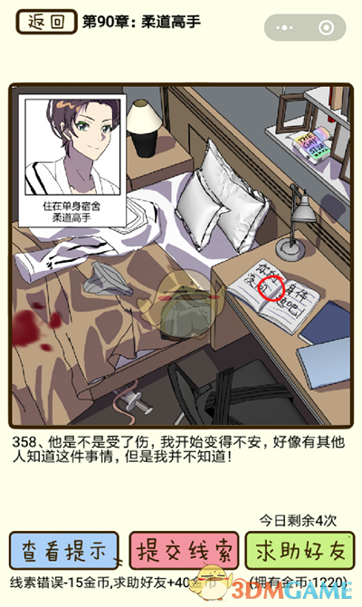 《再见吧渣男》微信小游戏第358关攻略