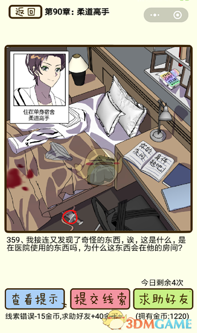 《再见吧渣男》微信小游戏第359关攻略