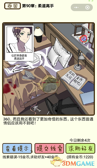 《再见吧渣男》微信小游戏第360关攻略