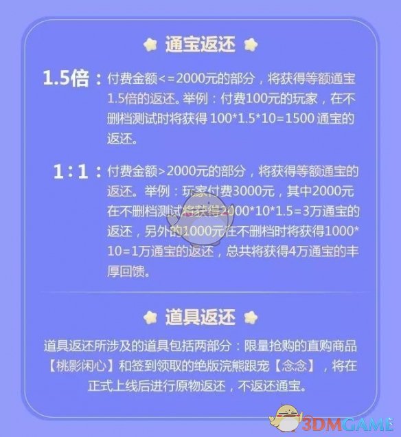 《剑网3：指尖江湖》开服活动汇总