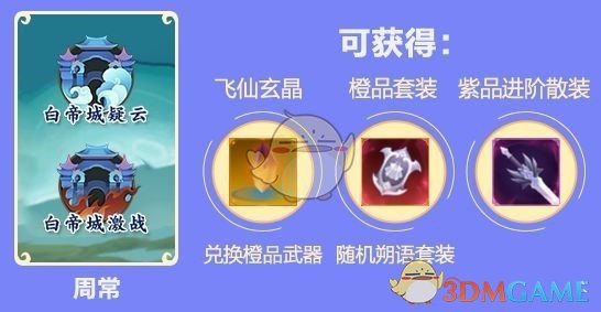 《剑网3：指尖江湖》开服活动汇总