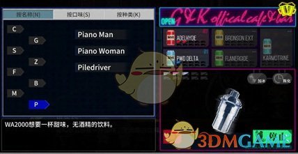 《少女前线》瓦尔哈拉联动调酒玩法介绍