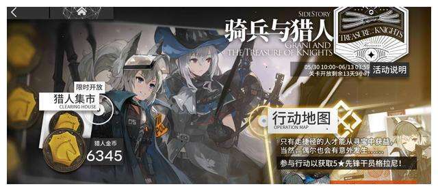 《明日方舟》骑兵与猎人活动最大化刷币建议