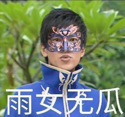  游乐娃子语录合集