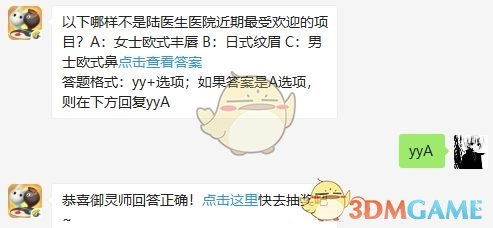 以下哪样不是陆医生医院近期最受欢迎的项目？