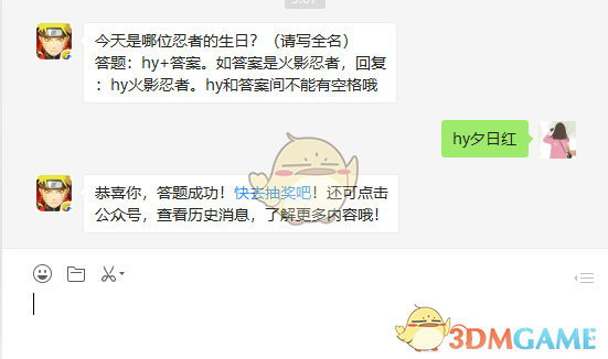 《火影忍者手游》6月11日微信每日一题答案
