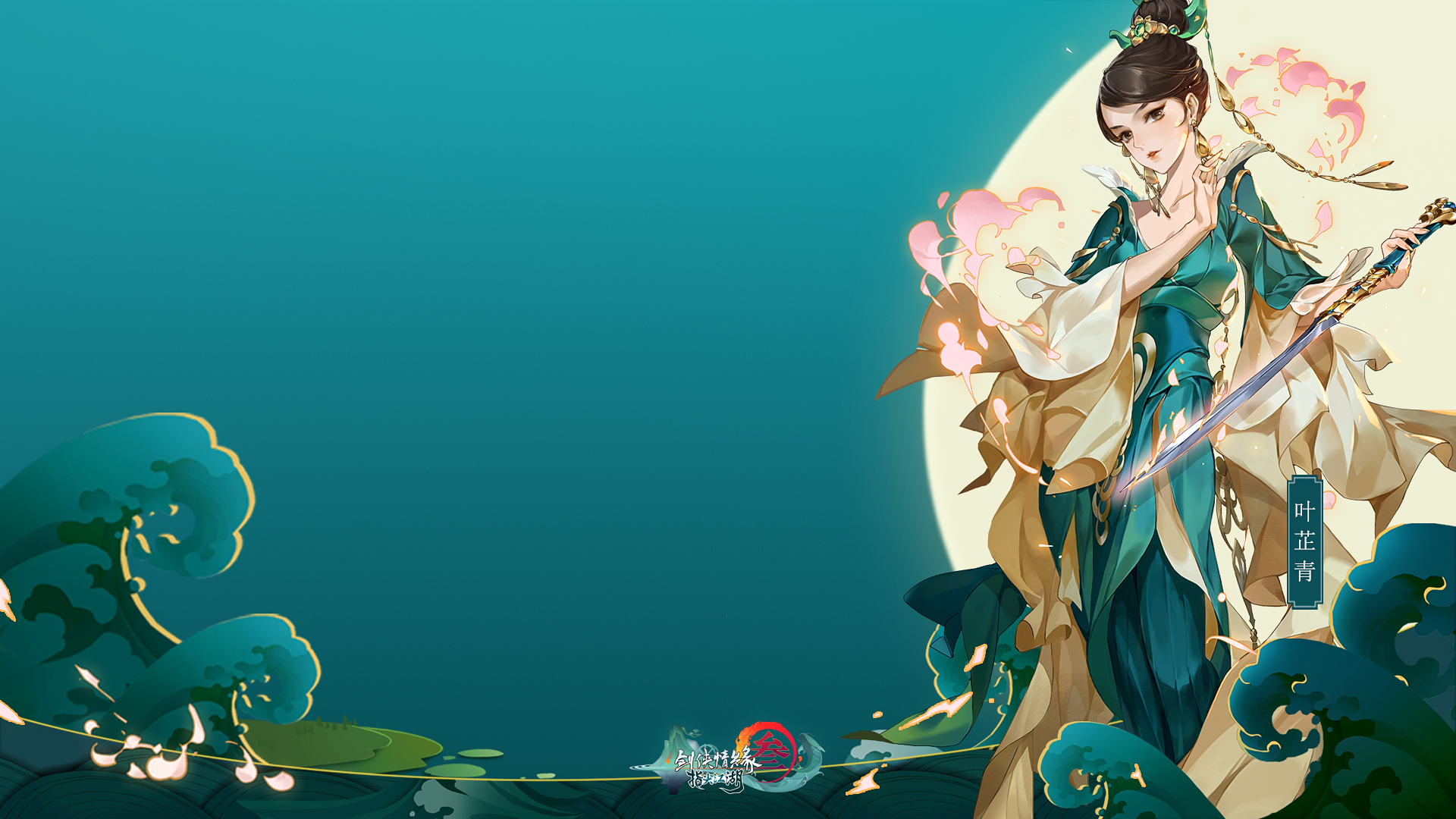 《剑网3：指尖江湖》叶芷青羁绊任务攻略