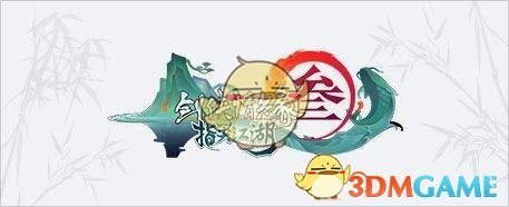 《剑网3：指尖江湖》每天必做的事