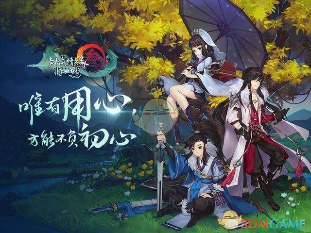 《剑网3：指尖江湖》如何培养毕业角色