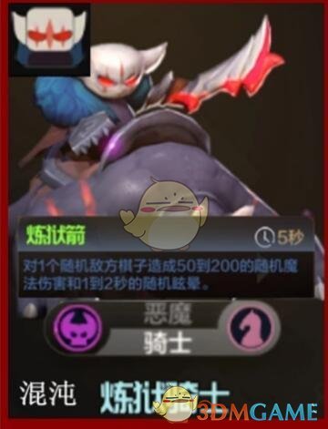 《多多自走棋》地精骑士流阵容搭配