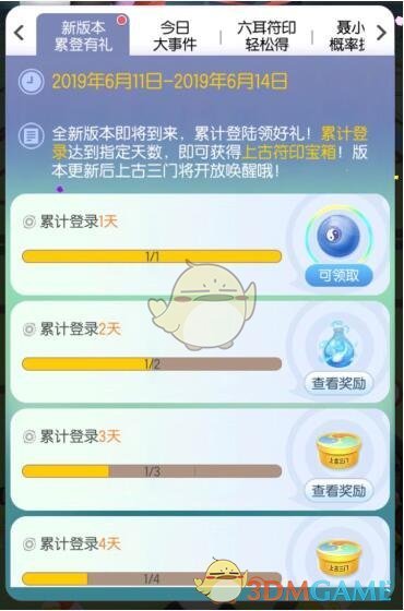 《一起来捉妖》6月新版本登录礼包