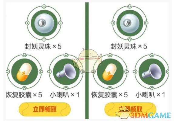 《一起来捉妖》倩狐联动礼包