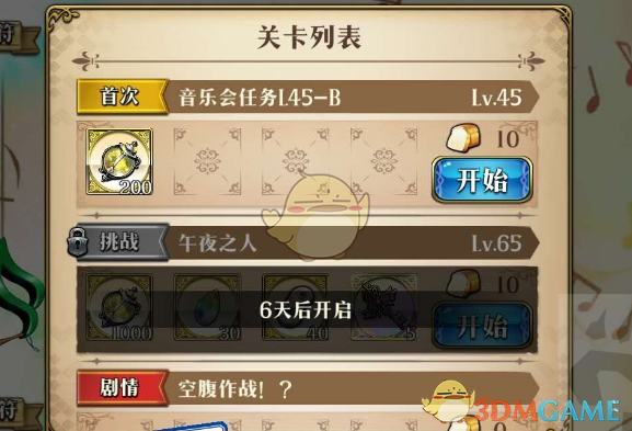 《梦幻模拟战》午夜之人打法攻略