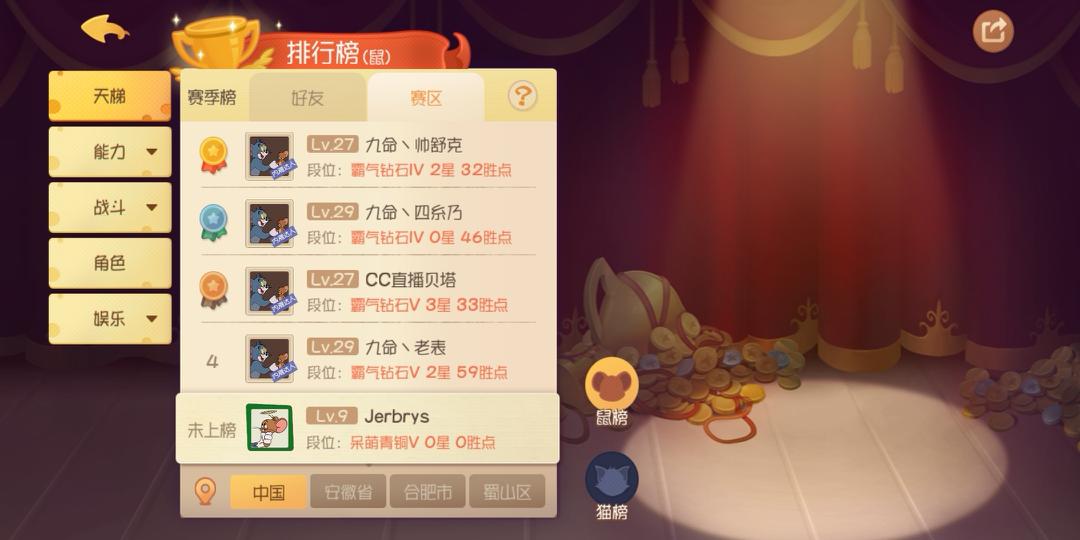 《猫和老鼠：欢乐互动》排行榜看不了解决方法