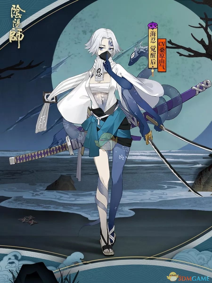 忠叛随 黯潮涌《阴阳师》全新式神海忍现身