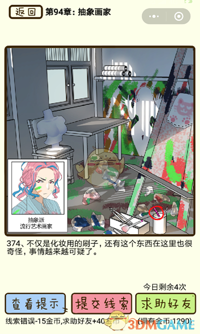 《再见吧渣男》微信小游戏第374关攻略