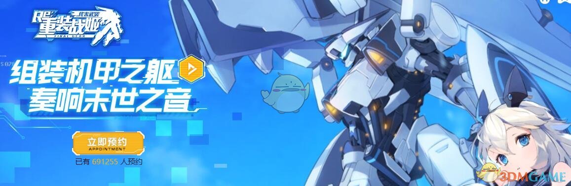《重装战姬》官网预约下载地址分享