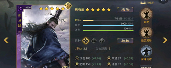 率土之滨司马懿sp加点