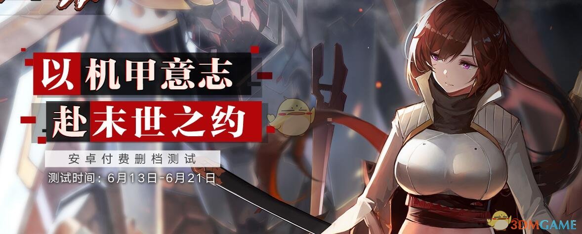 《重装战姬》什么时候上线