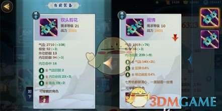 《剑网3：指尖江湖》分解装备介绍