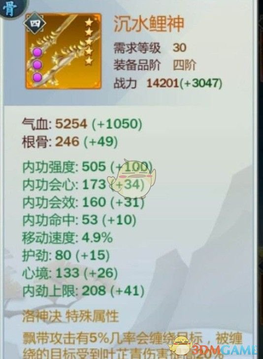 《剑网3：指尖江湖》分解装备介绍