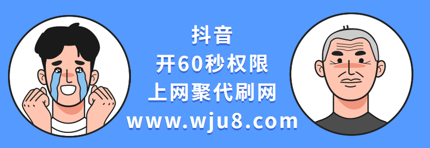 抖音1分钟权限,如何开通抖音60秒长视频权限?第三方平台:仅需5分钟!