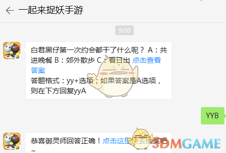 白君黑仔第一次约会都干了什么呢？