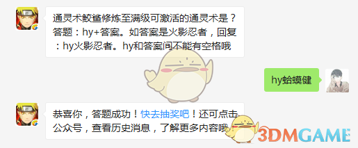 通灵术鲛鲨修炼至满级可激活的通灵术是？