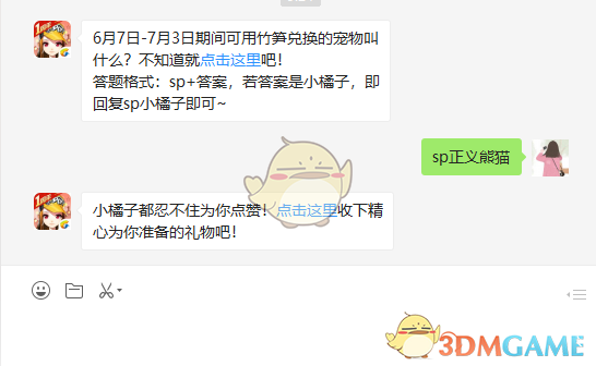 6月7日-7月3日期间可用竹笋兑换的宠物叫什么？