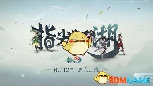 《剑网3：指尖江湖》装备精5插6总结